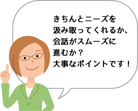 相性の良い税理士を選びましょう