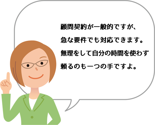 税理士に頼りましょう