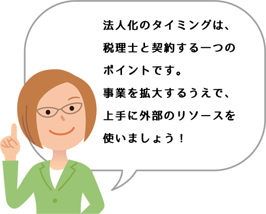 税理士と契約するタイミング