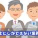 税理士にしかできない業務があります