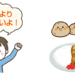 このカレーいつもよりおいしいよ！